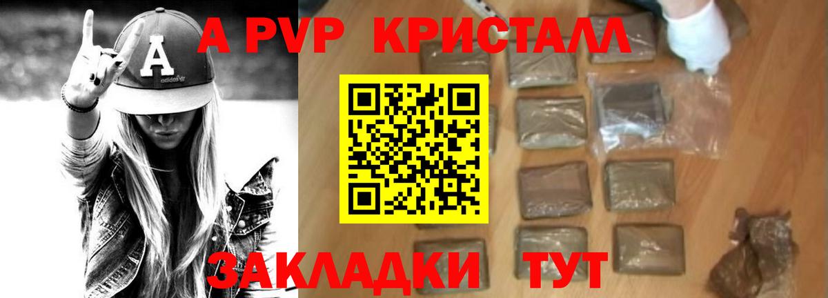 A PVP крисы CK Волоколамск