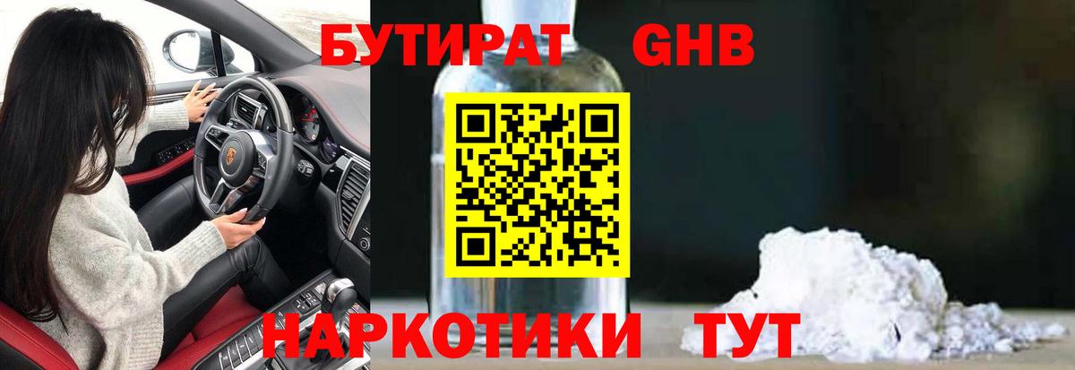 Бутират бутик  Вход с VPN  Волоколамск 