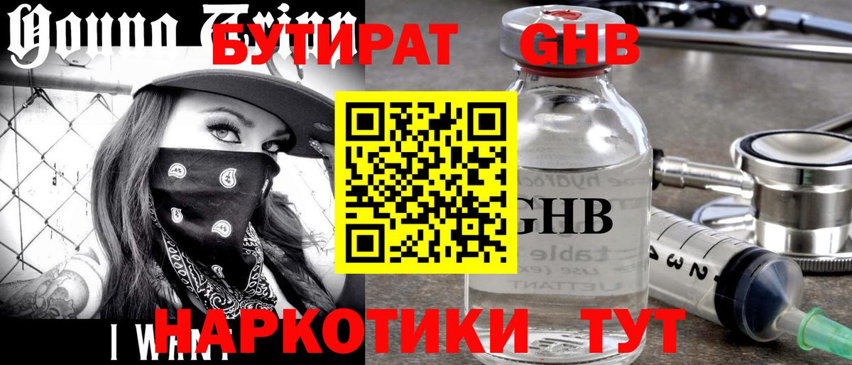 Бутират бутик Волоколамск