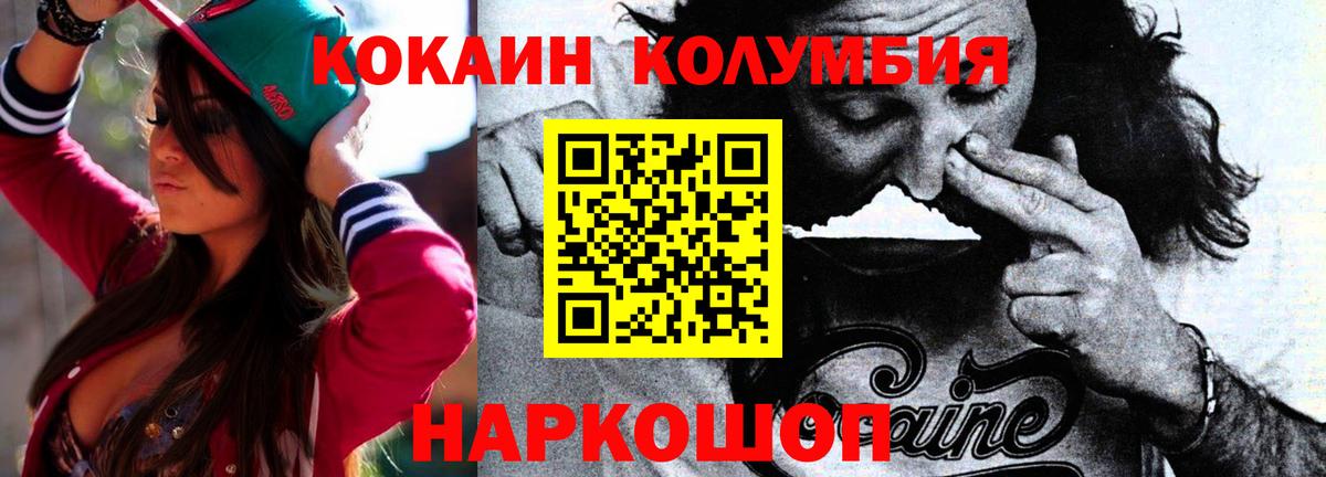 КОКАИН Колумбийский Волоколамск