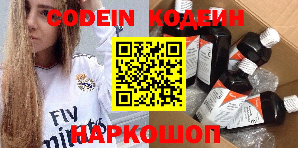 Codein Purple Drank Волоколамск