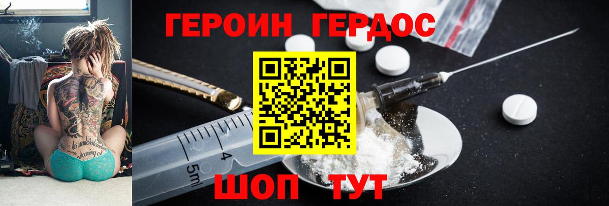 Героин герыч  Вход с VPN  Волоколамск 