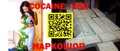 кокаин VHQ Малгобек